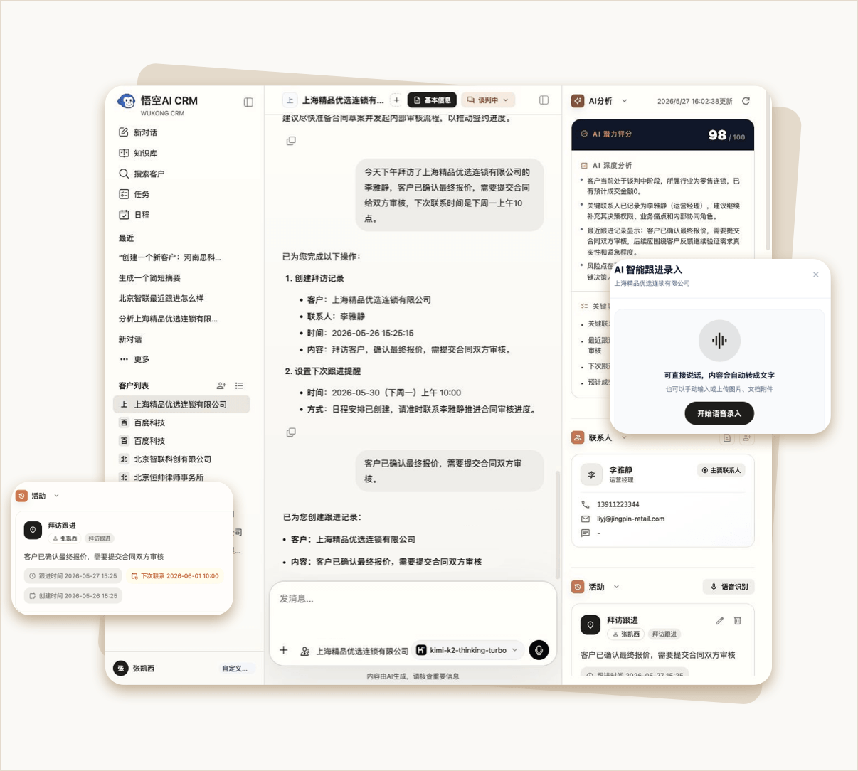 72crm.ai 悟空 AICRM 工作台截图